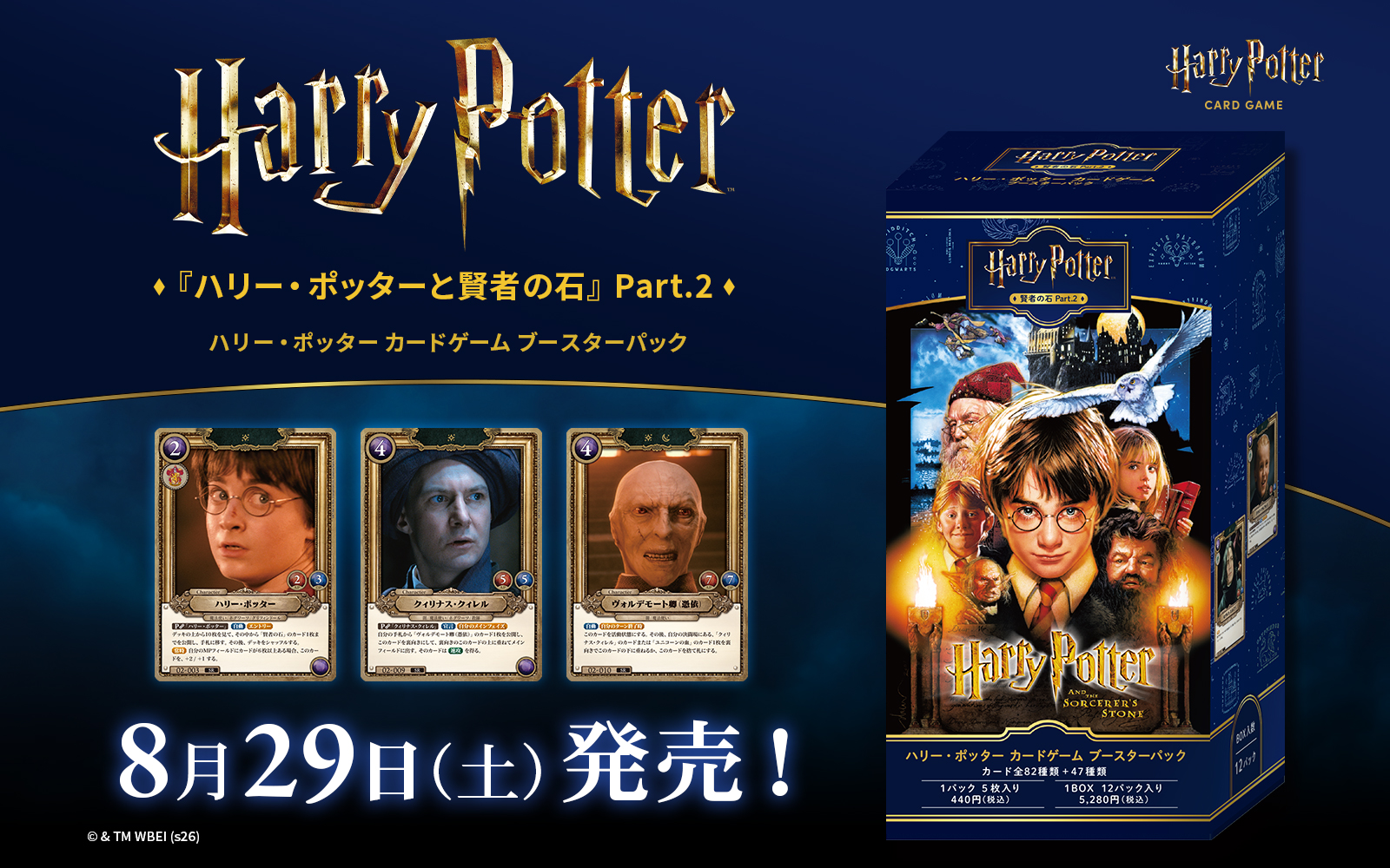 ハリー・ポッター カードゲーム　3ボックス＋数量限定プロモカード3枚 ハリー・ポッター カードゲーム」第2弾の各種限定プロモーションカード